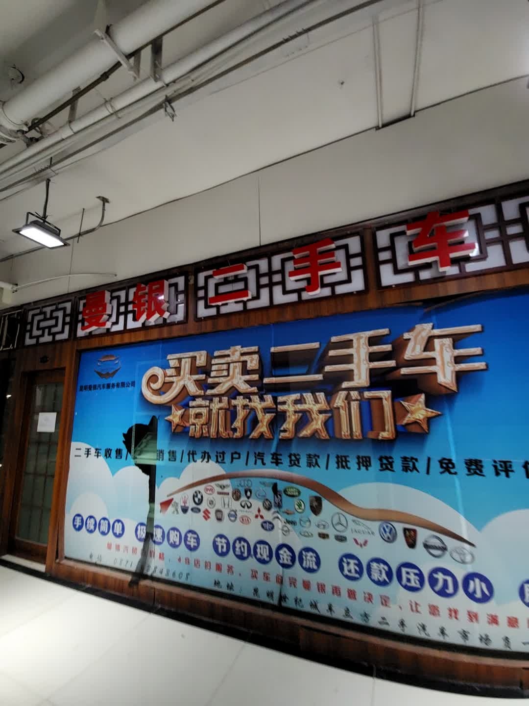 曼银二手车