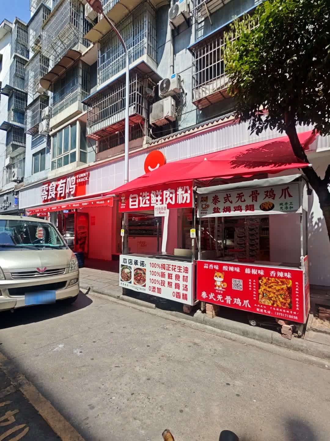 自选鲜肉粉
