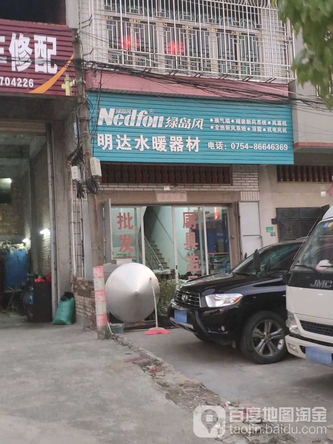 明达水暖灯饰