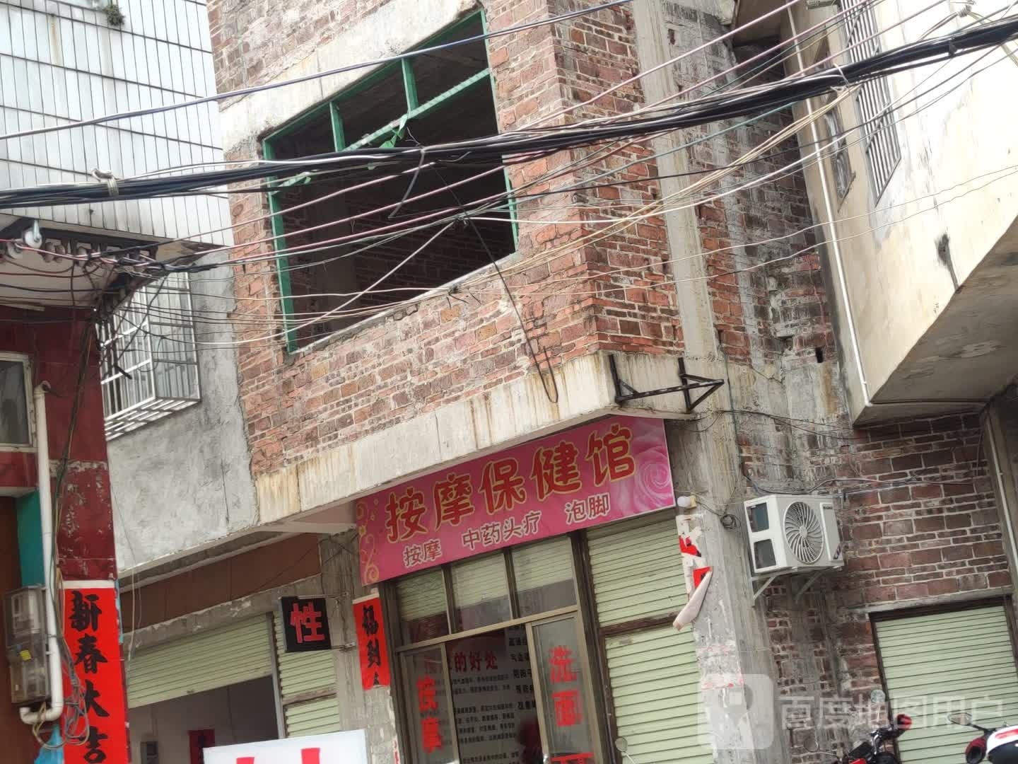 按摩保健馆