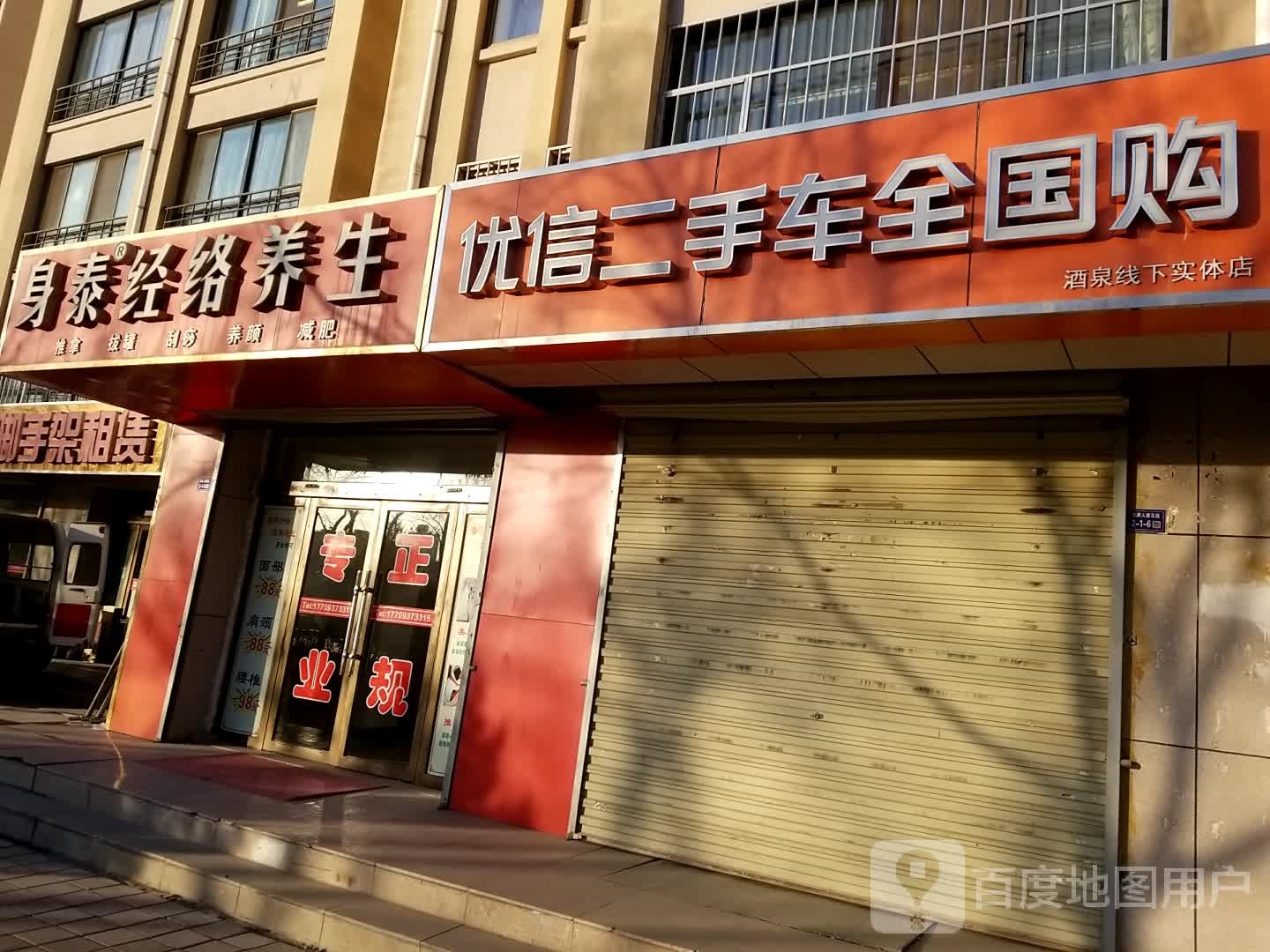 生态经络养生(酒金西路店)