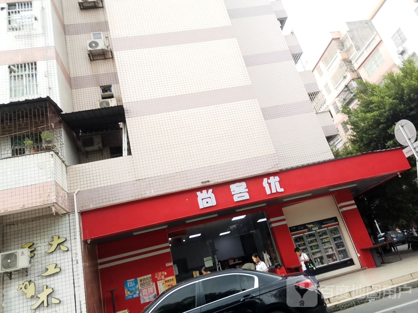 尚客优便利店(河南东路店)