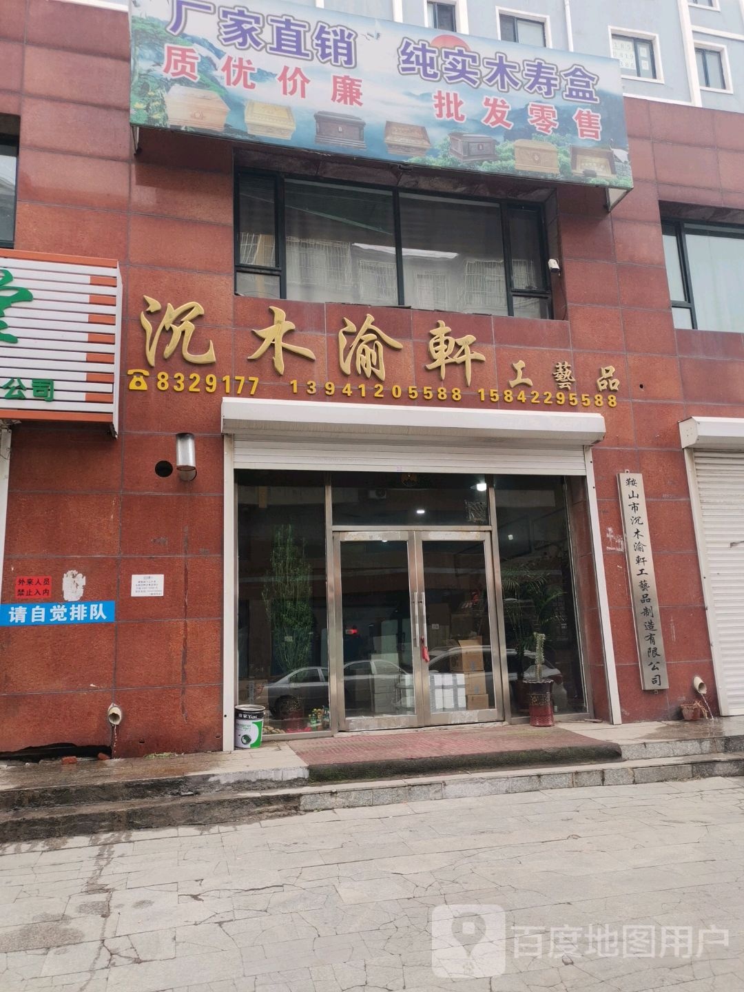 沉木渝轩工艺品