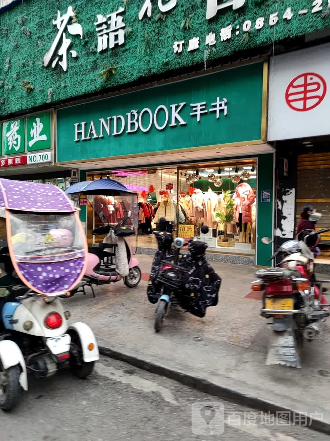 手书(南路店)