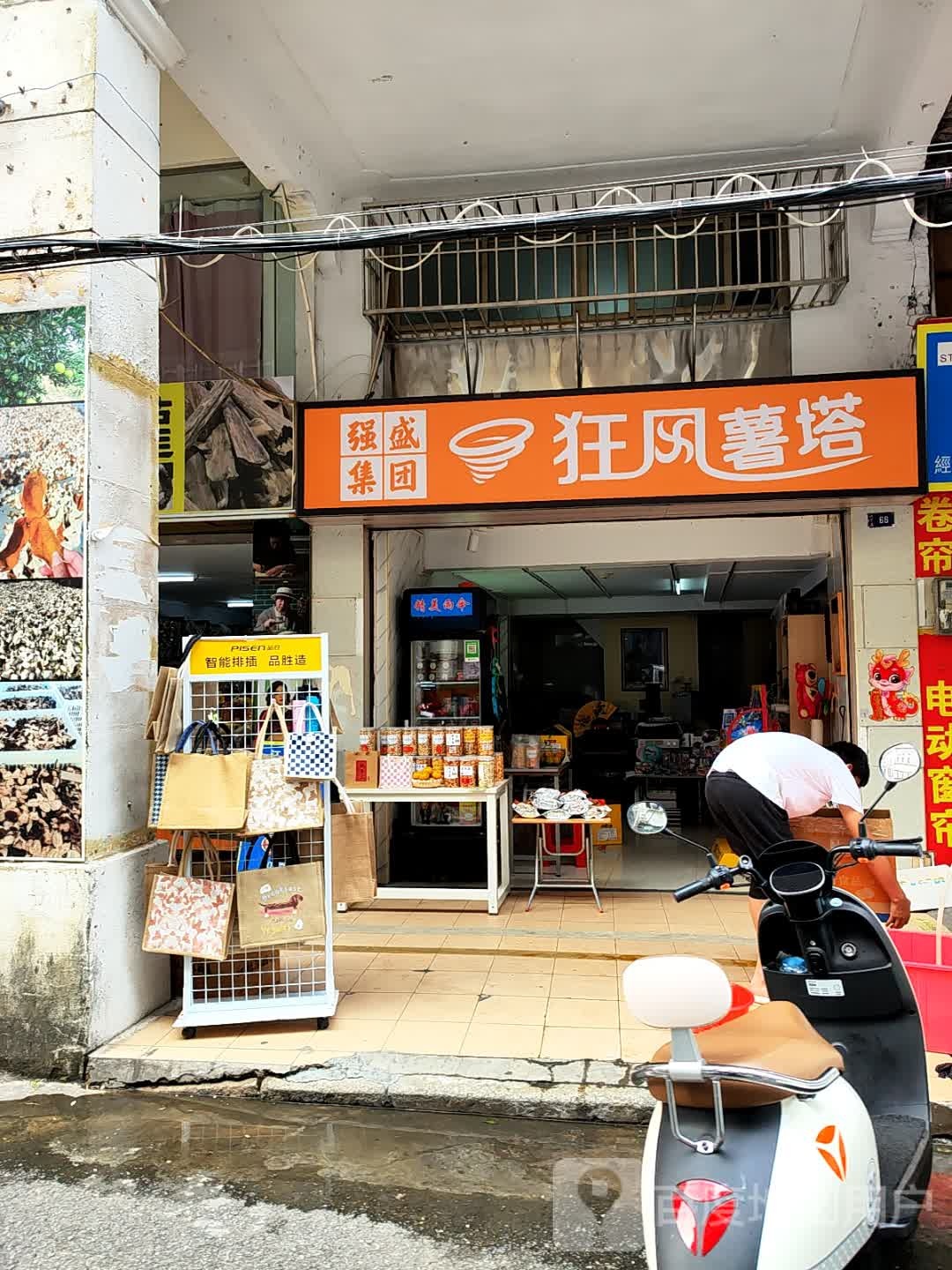 强盛集团狂风薯塔