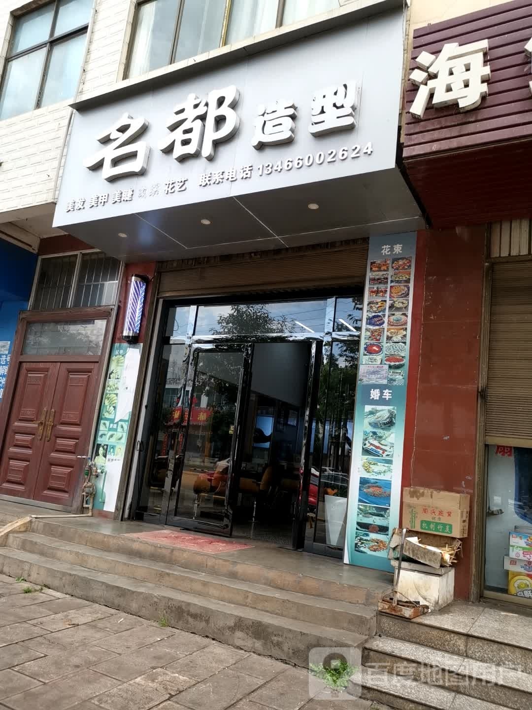 名都(富墨线店)
