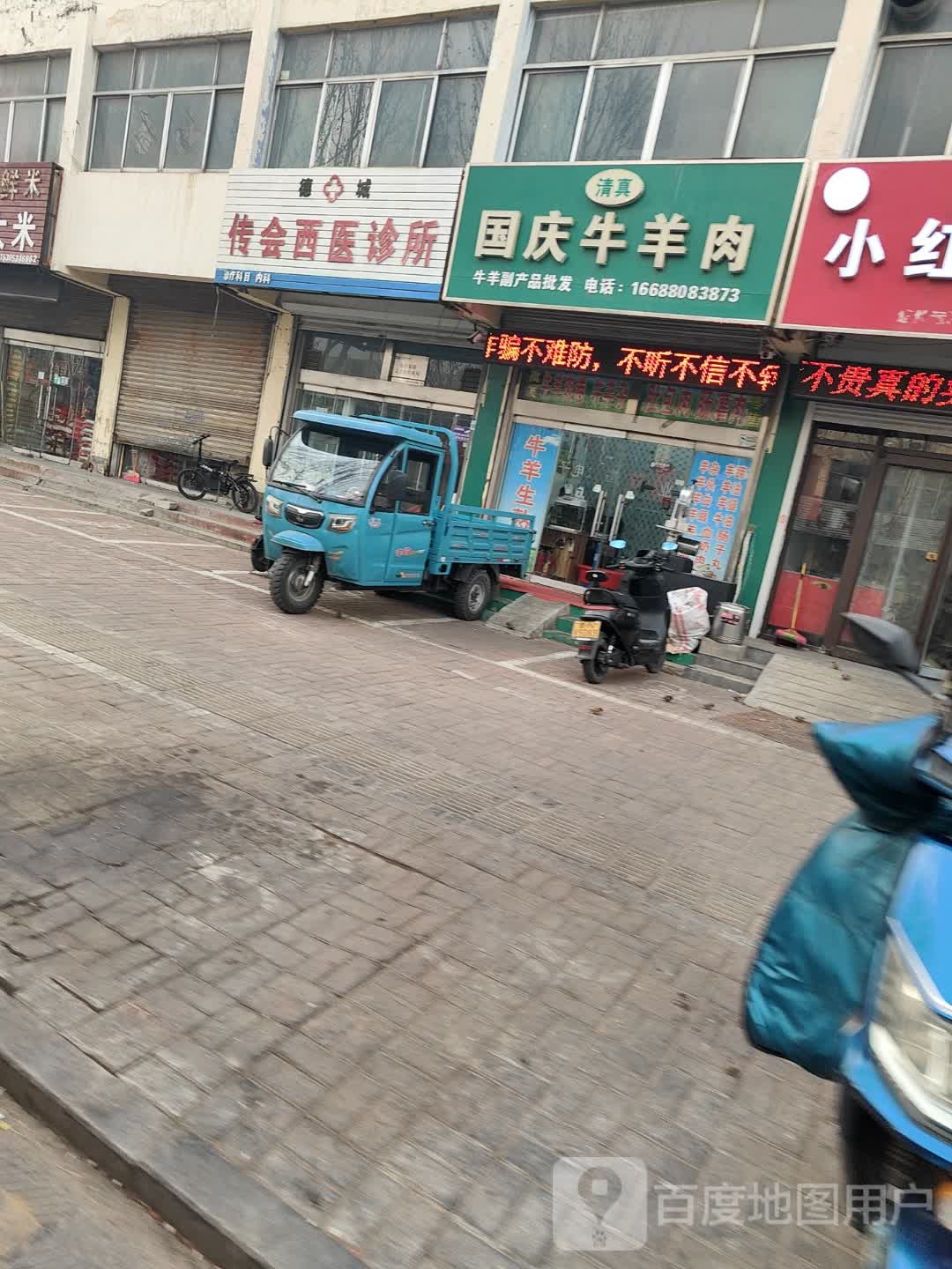 国庆清真牛羊肉
