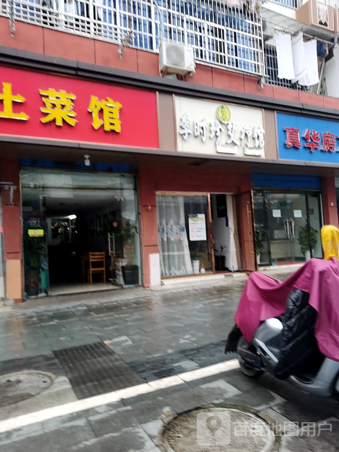 李时珍艾疗馆(建设路店)