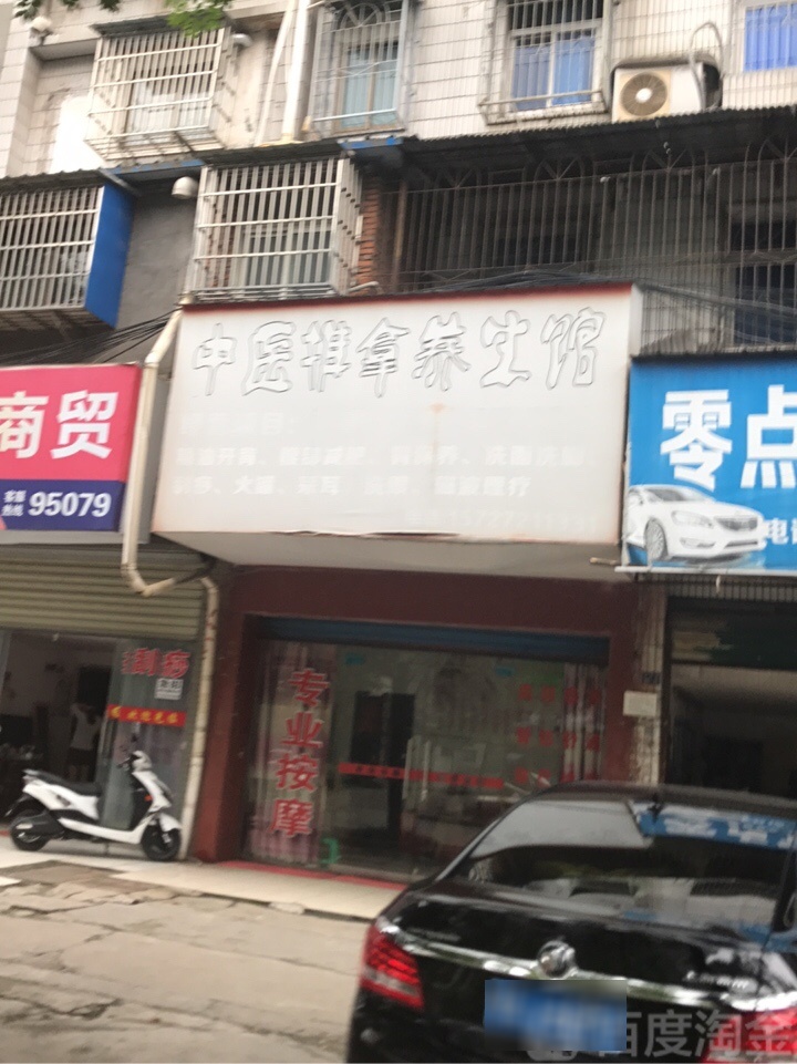 中医推拿(长港路店)