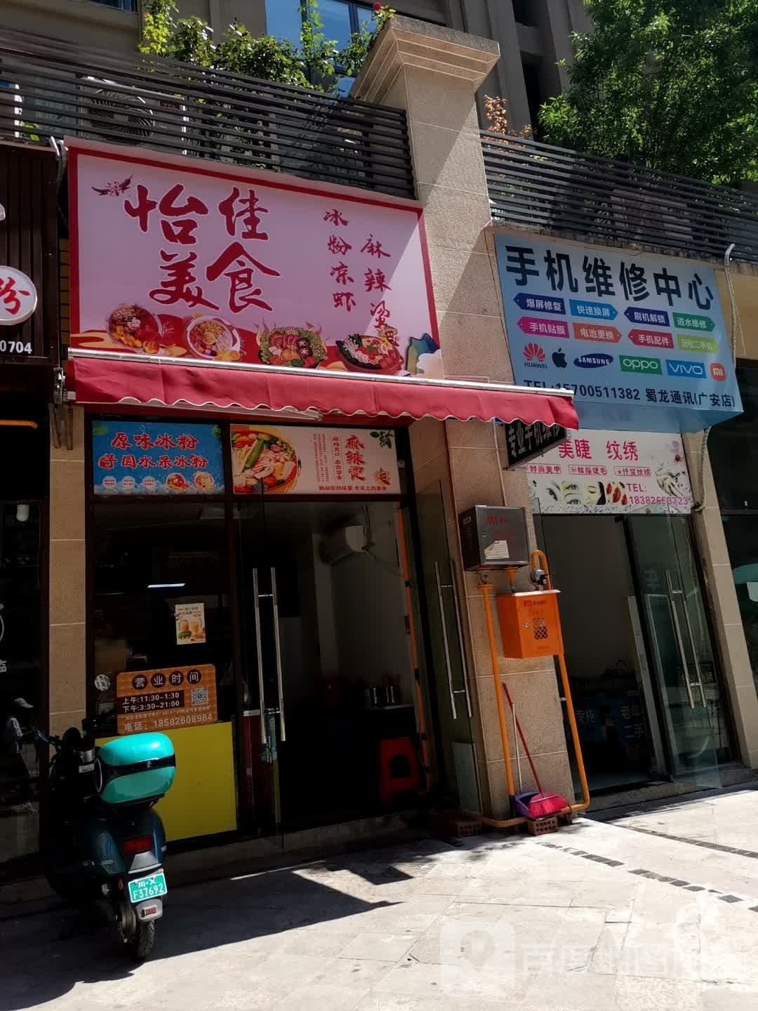 怡妻憝琼佳美食
