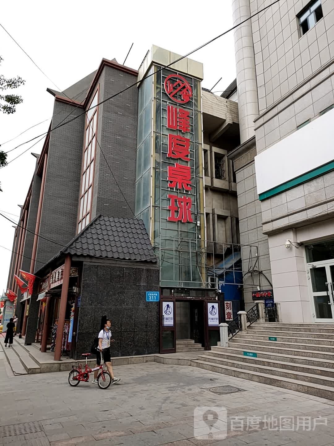 峰度台球