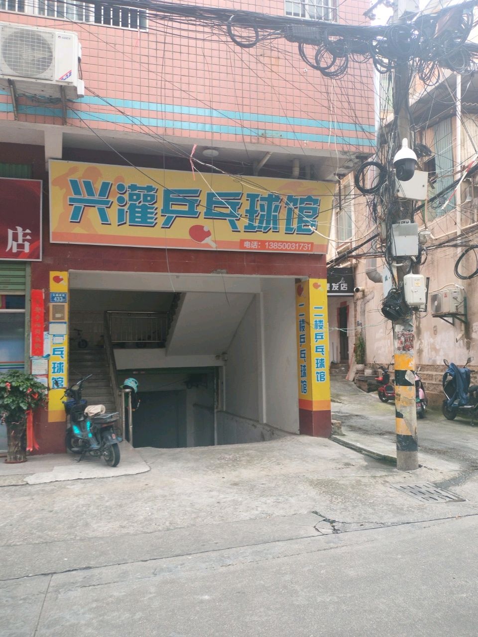 兴灌乒乓球馆