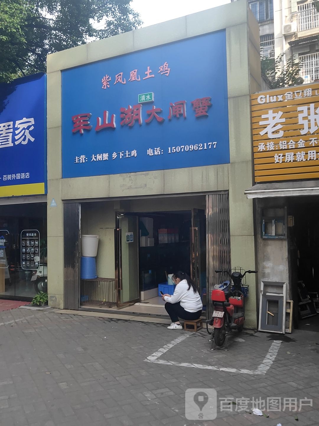 军山湖大宅蟹(桃苑西路店)
