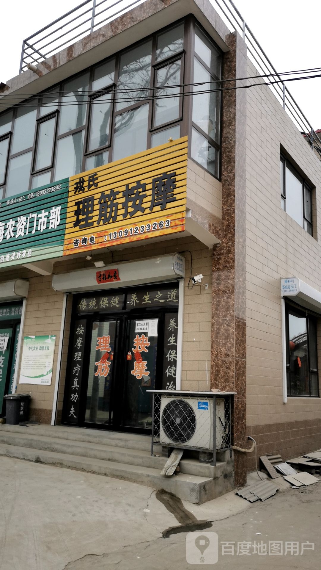 戎氏理筋按摩