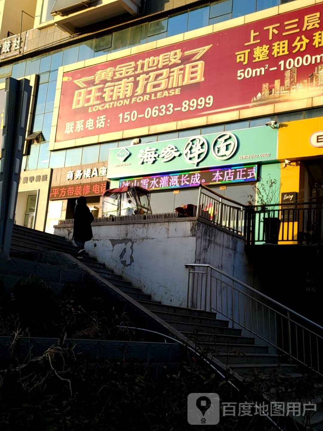 老yin家海参伴面(万象汇店)