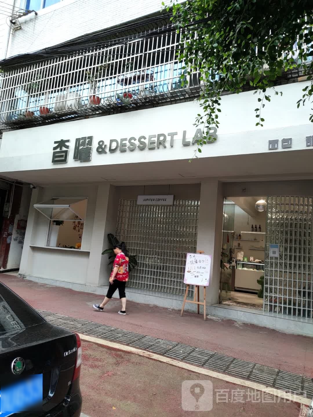 杳曜&DESSERT LAB(仁寿店)