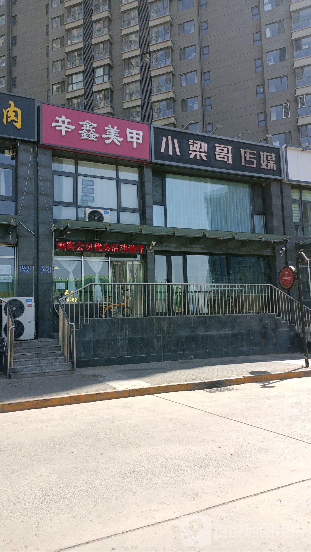 辛鑫美甲美睫纹绣