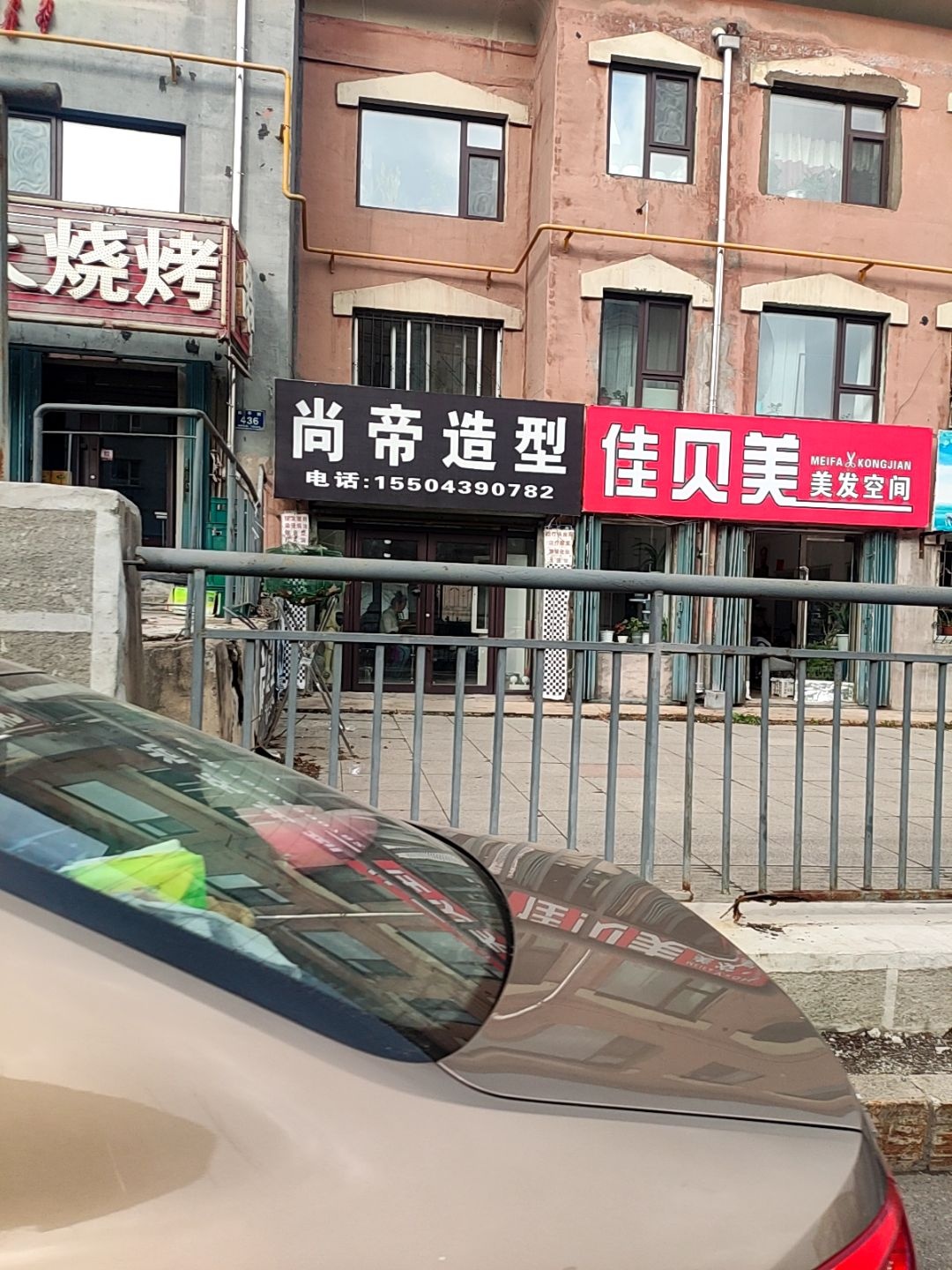 尚帝造型(南平街店)