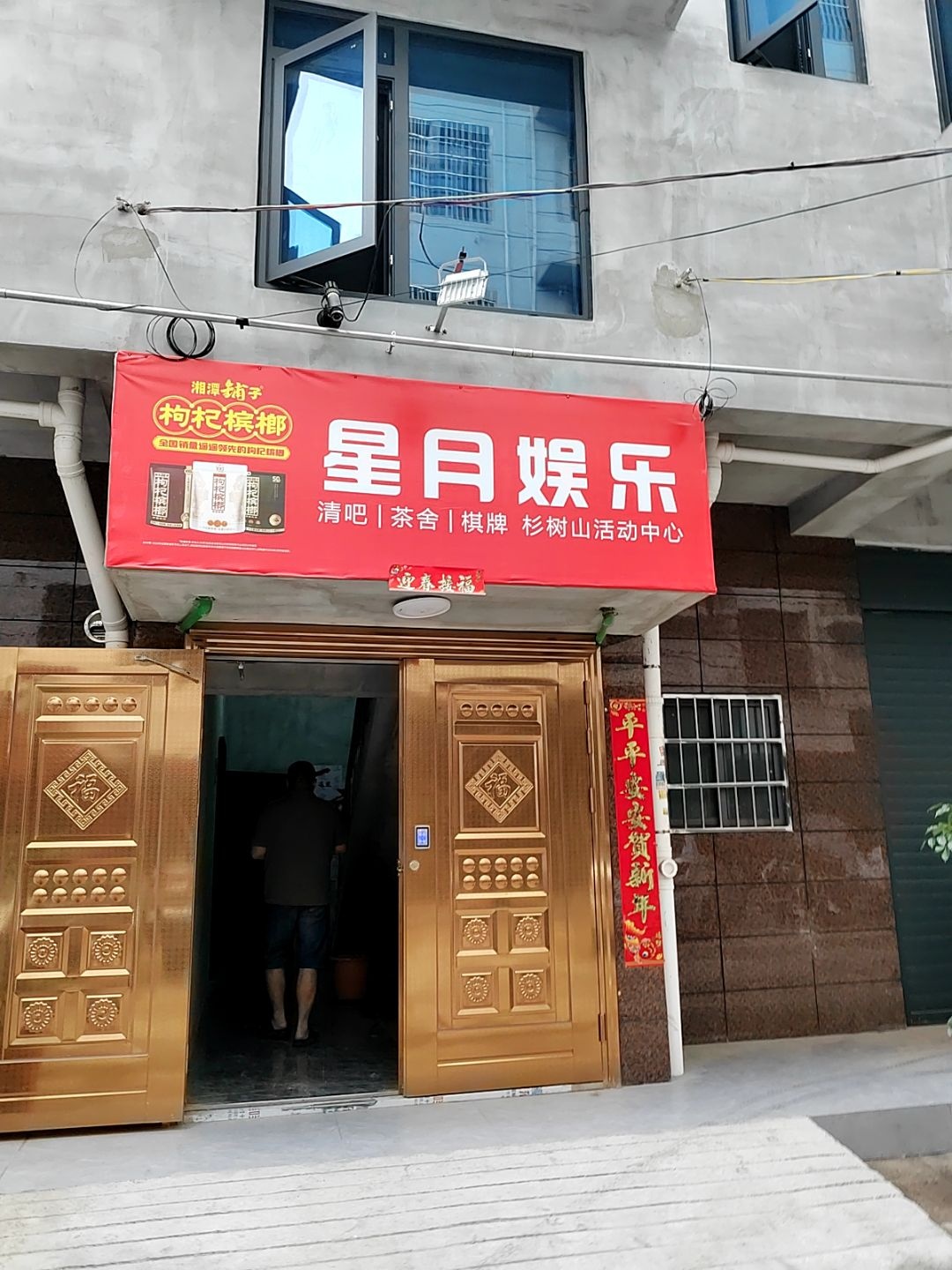 星月娱乐