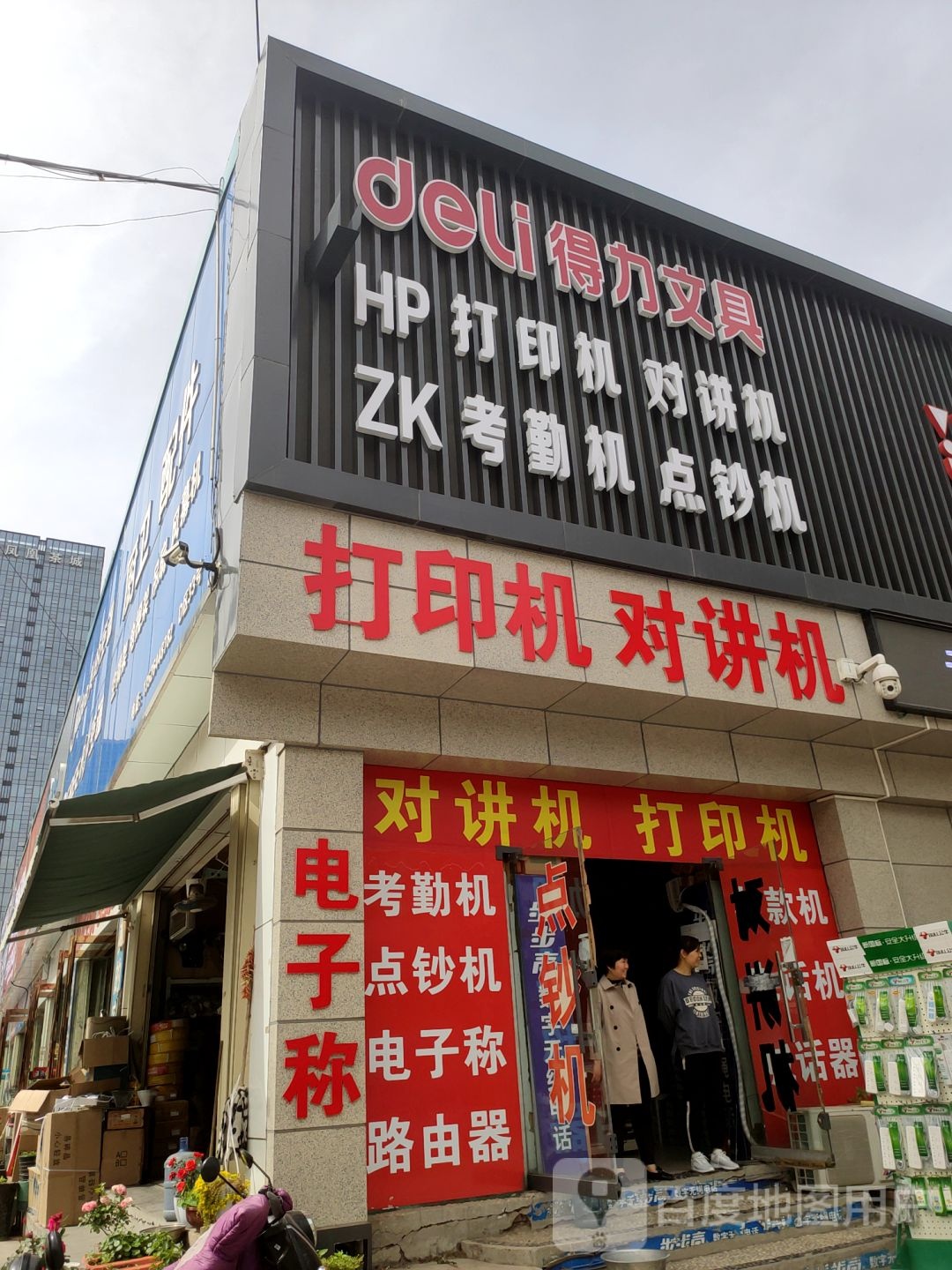 得力文具(未来路店)