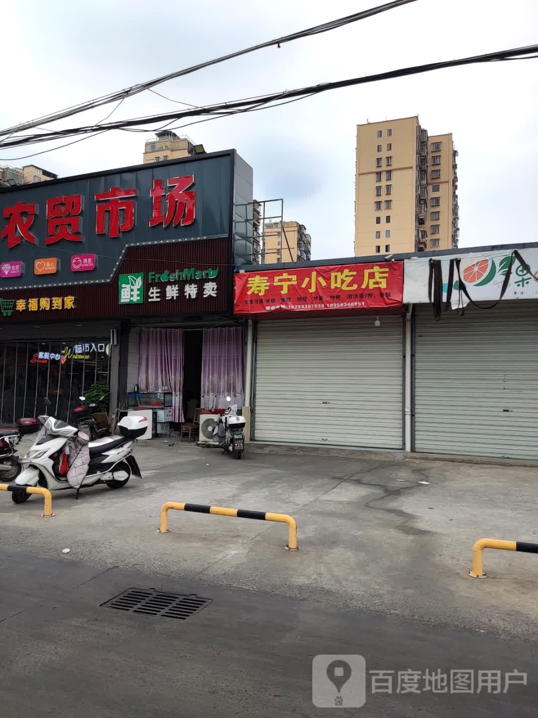 寿宁小吃店