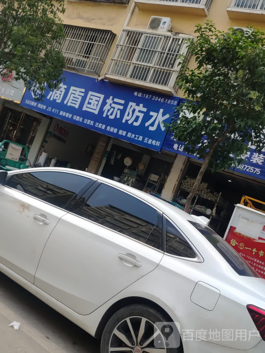 项城市滴盾国标防水(富民路店)