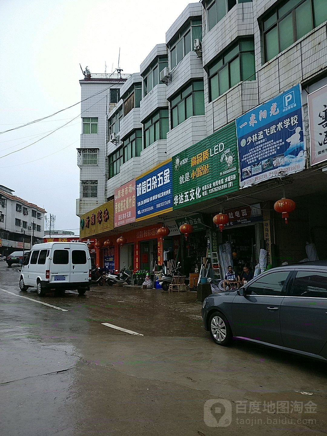 诚信日杂五金