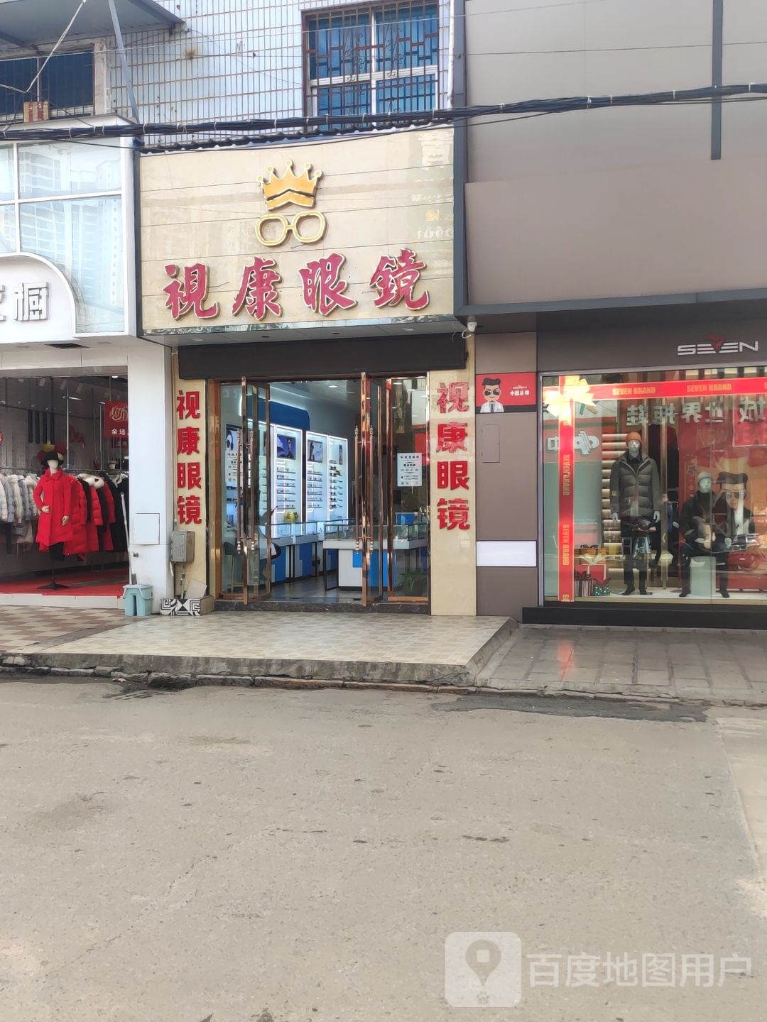 市康眼镜(上堡街店)