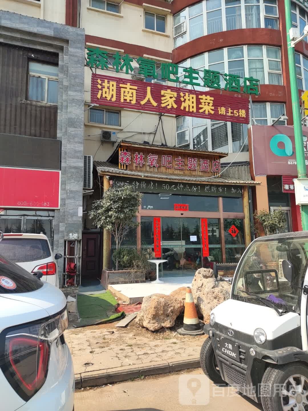 湖南人家湘菜