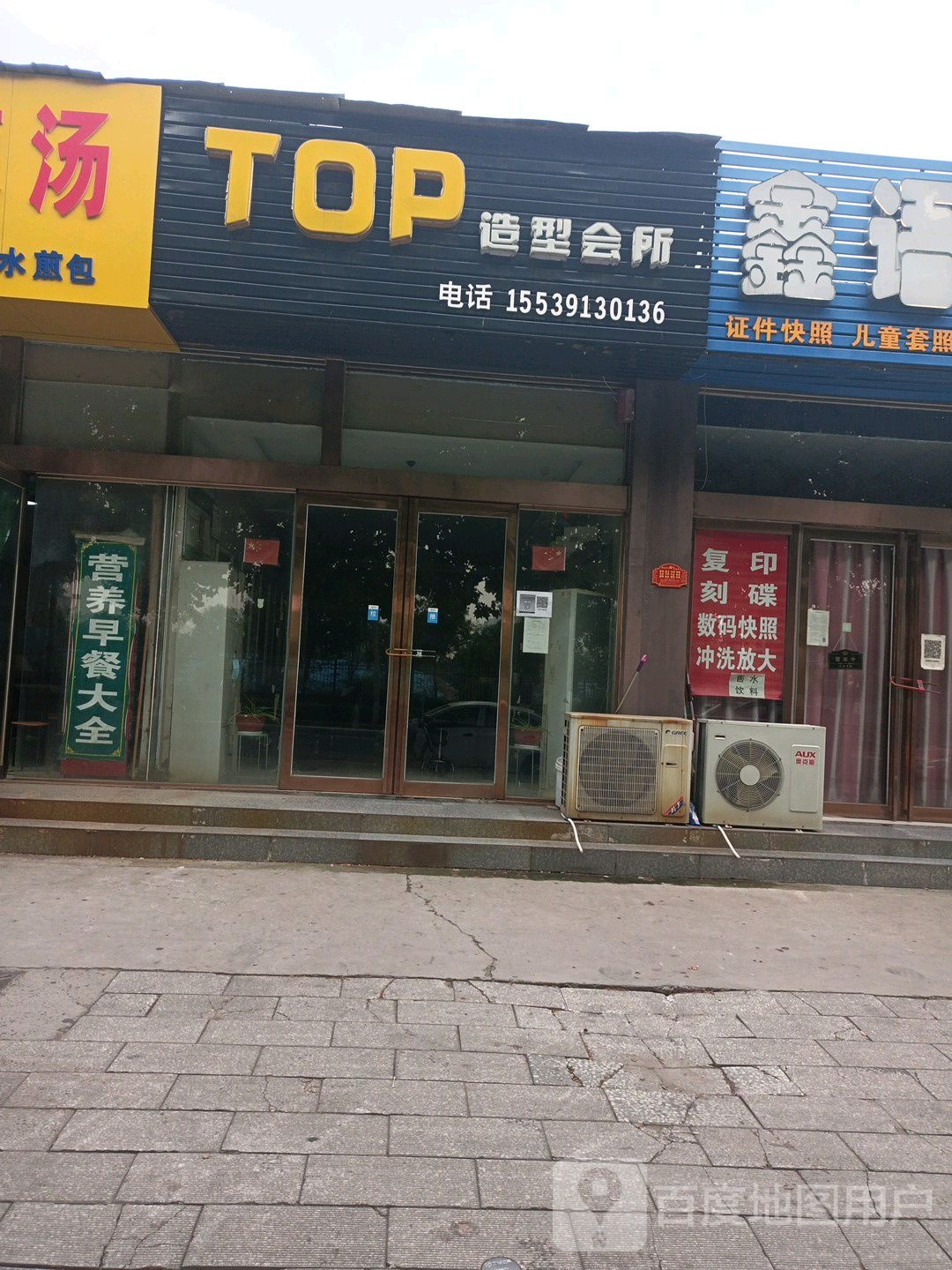 TOP造型会所