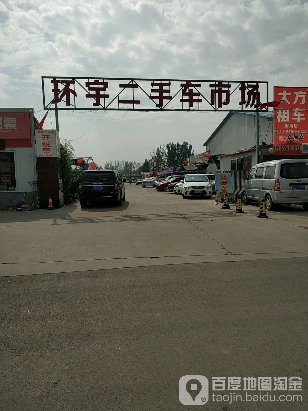 环宇二手车市场(振兴路店)