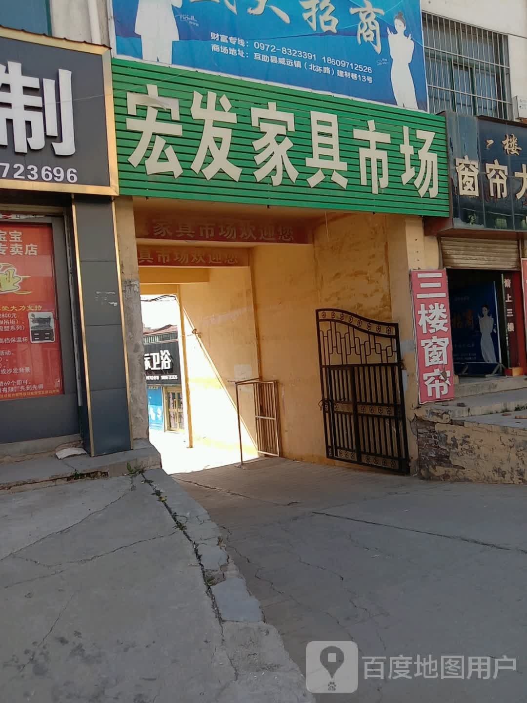 宏发家具市场