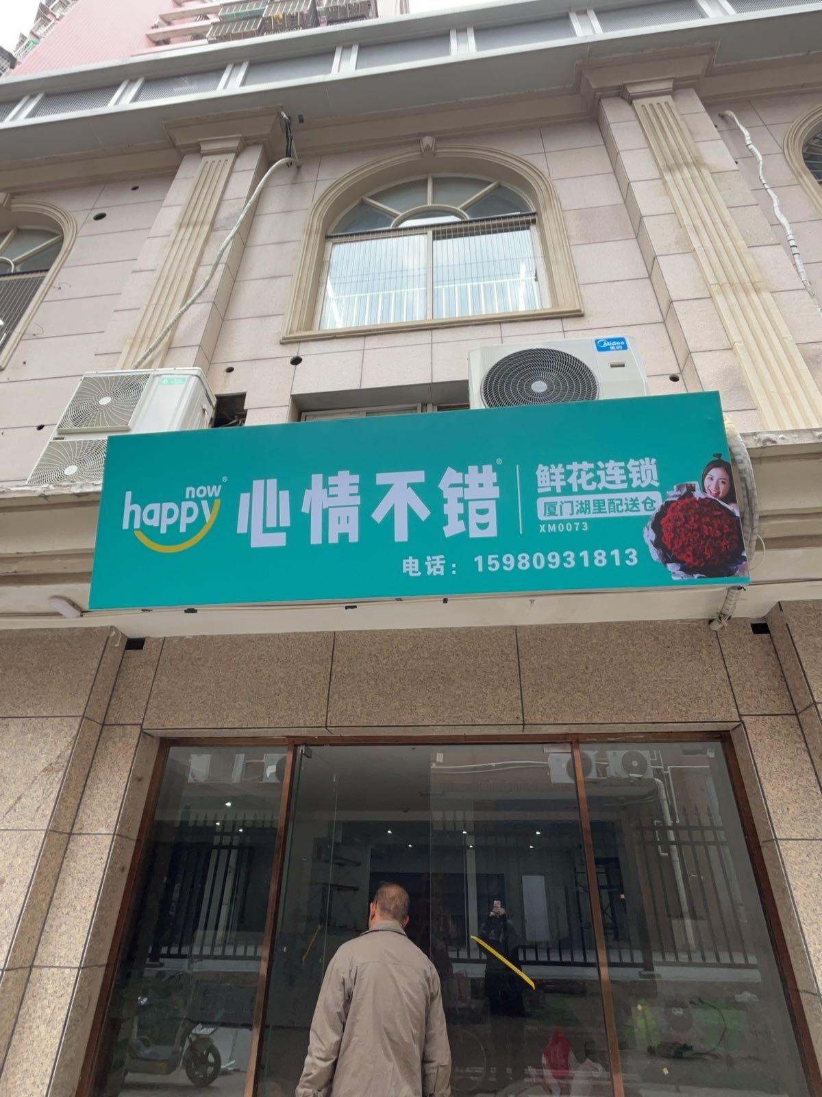 心情不错鲜花连锁