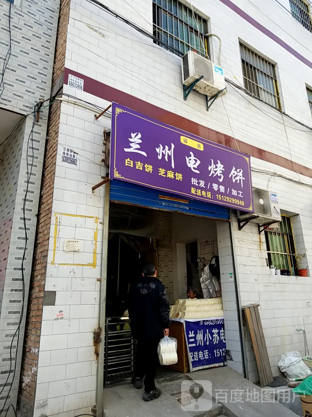 清真兰州电烤饼(第四巷店)