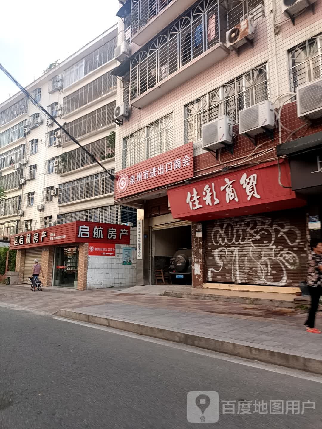 泉州市进出口商会