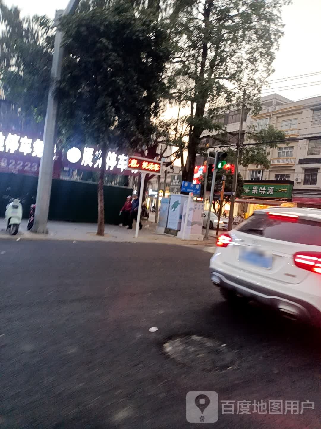 果味源(侨港店)