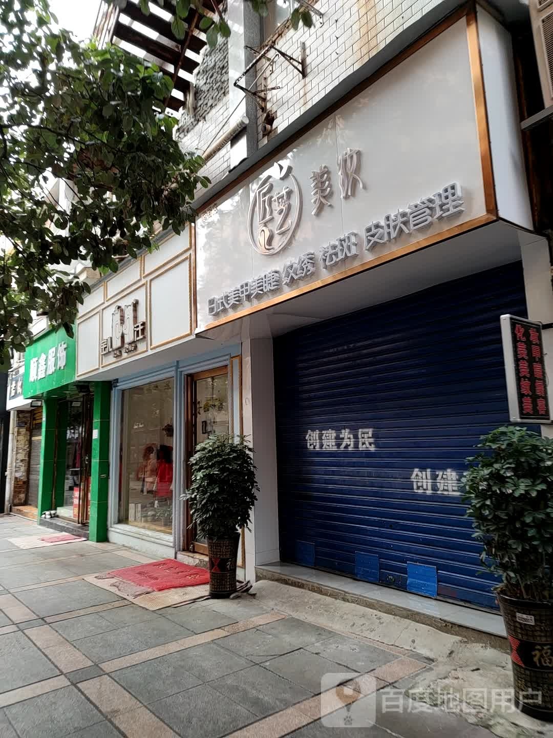 匠艺美妆坊美甲美睫(南街店)