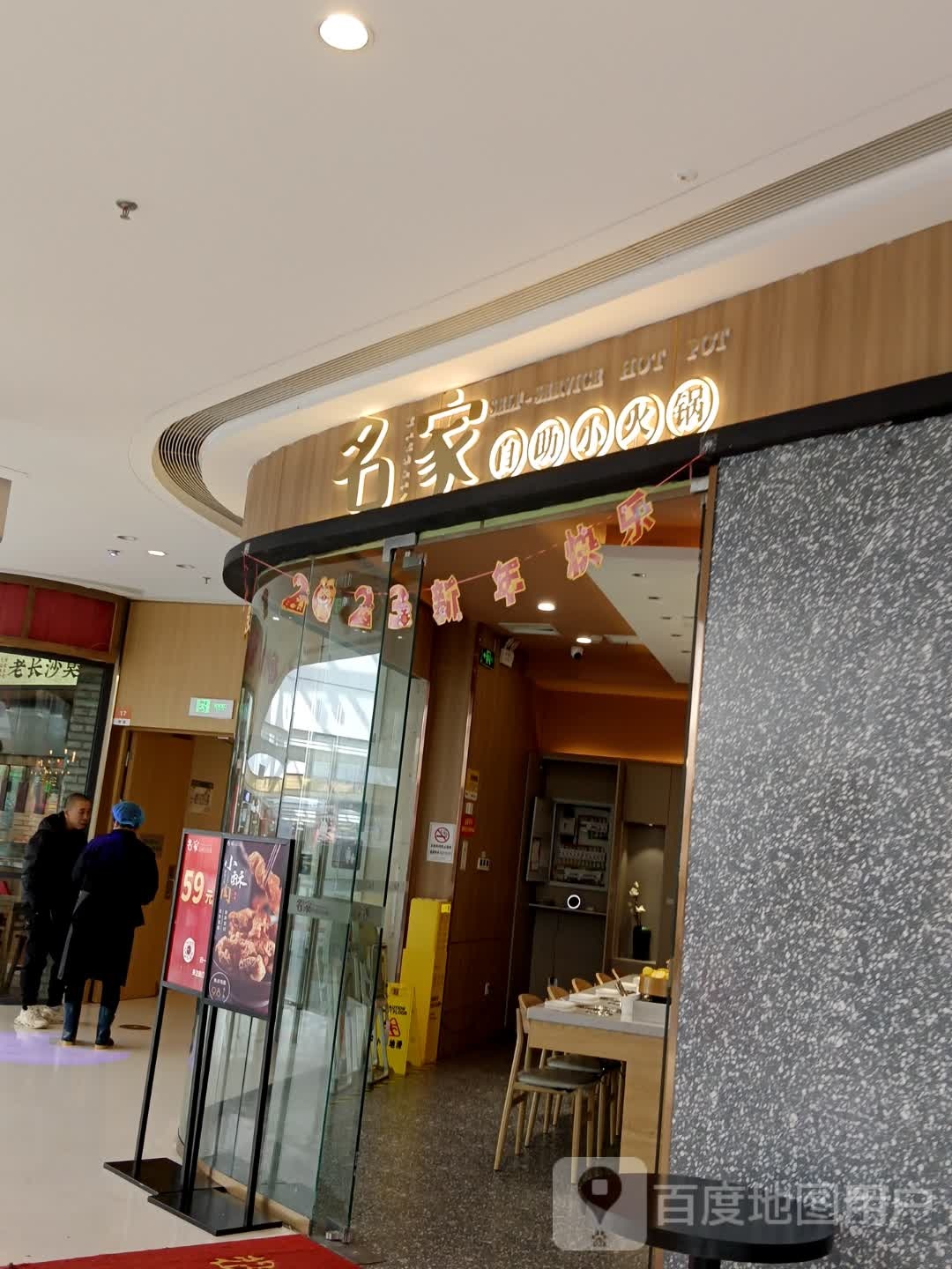 名家自助小活过(射阳吾悦广场店)