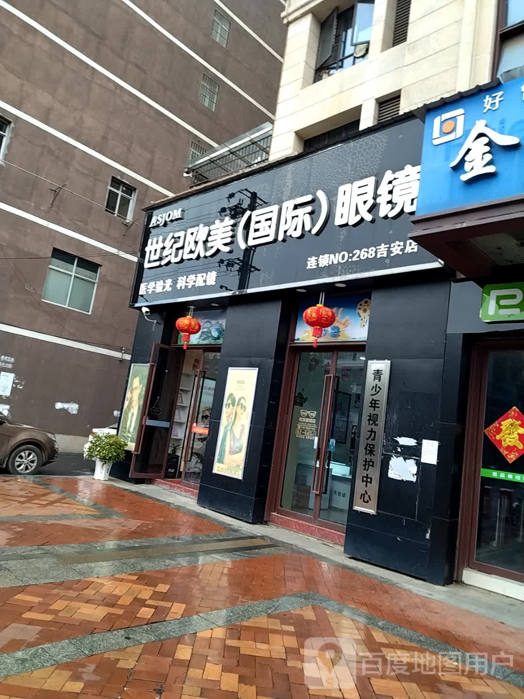 世纪欧美(国际)眼镜(268吉安店)