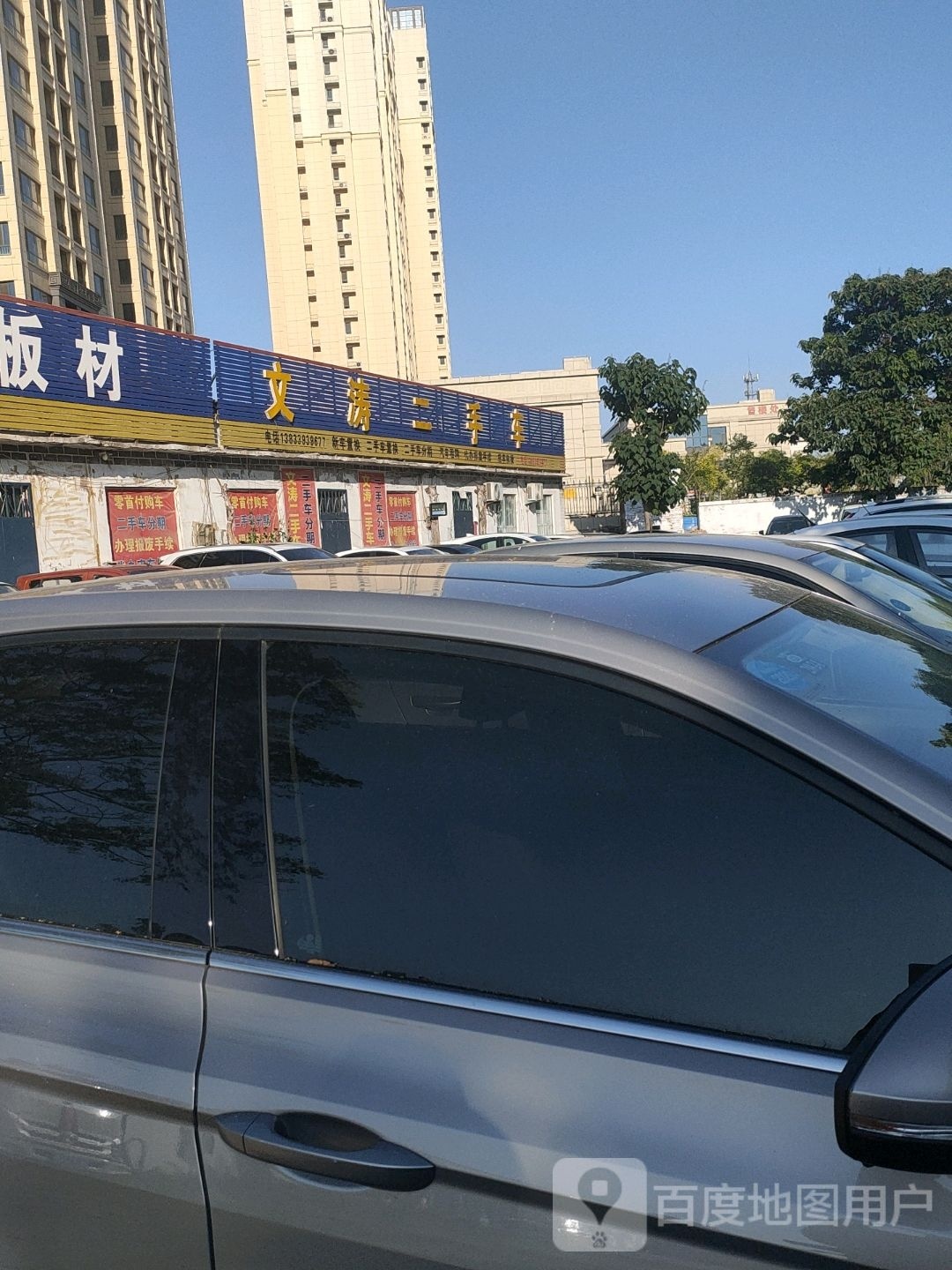 文涛二手车