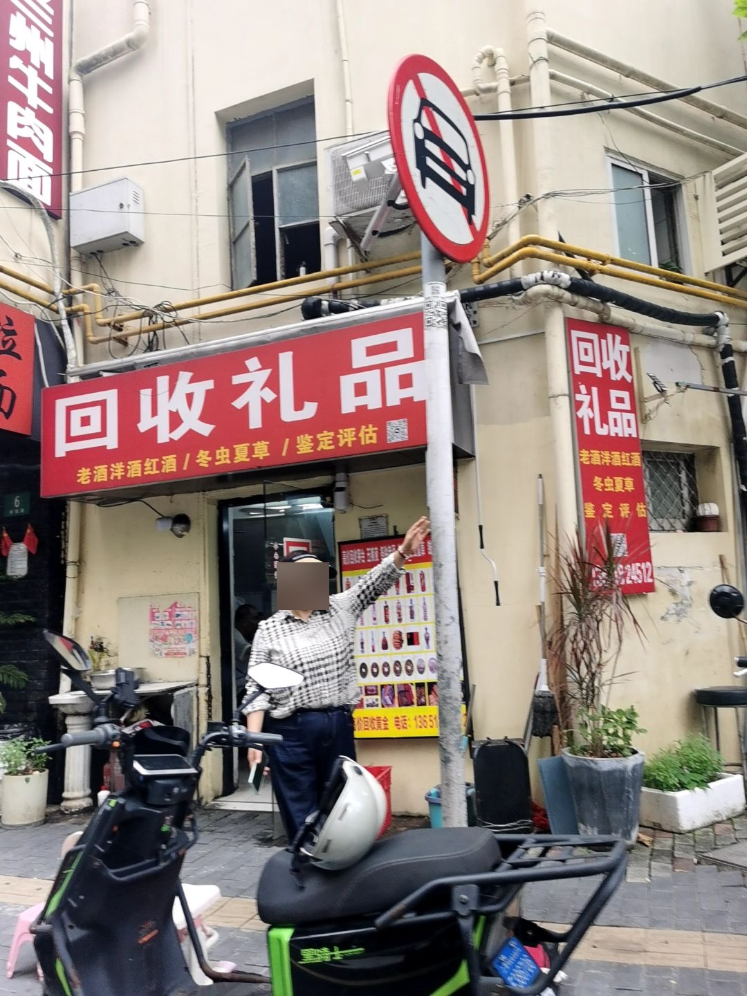 回收礼品