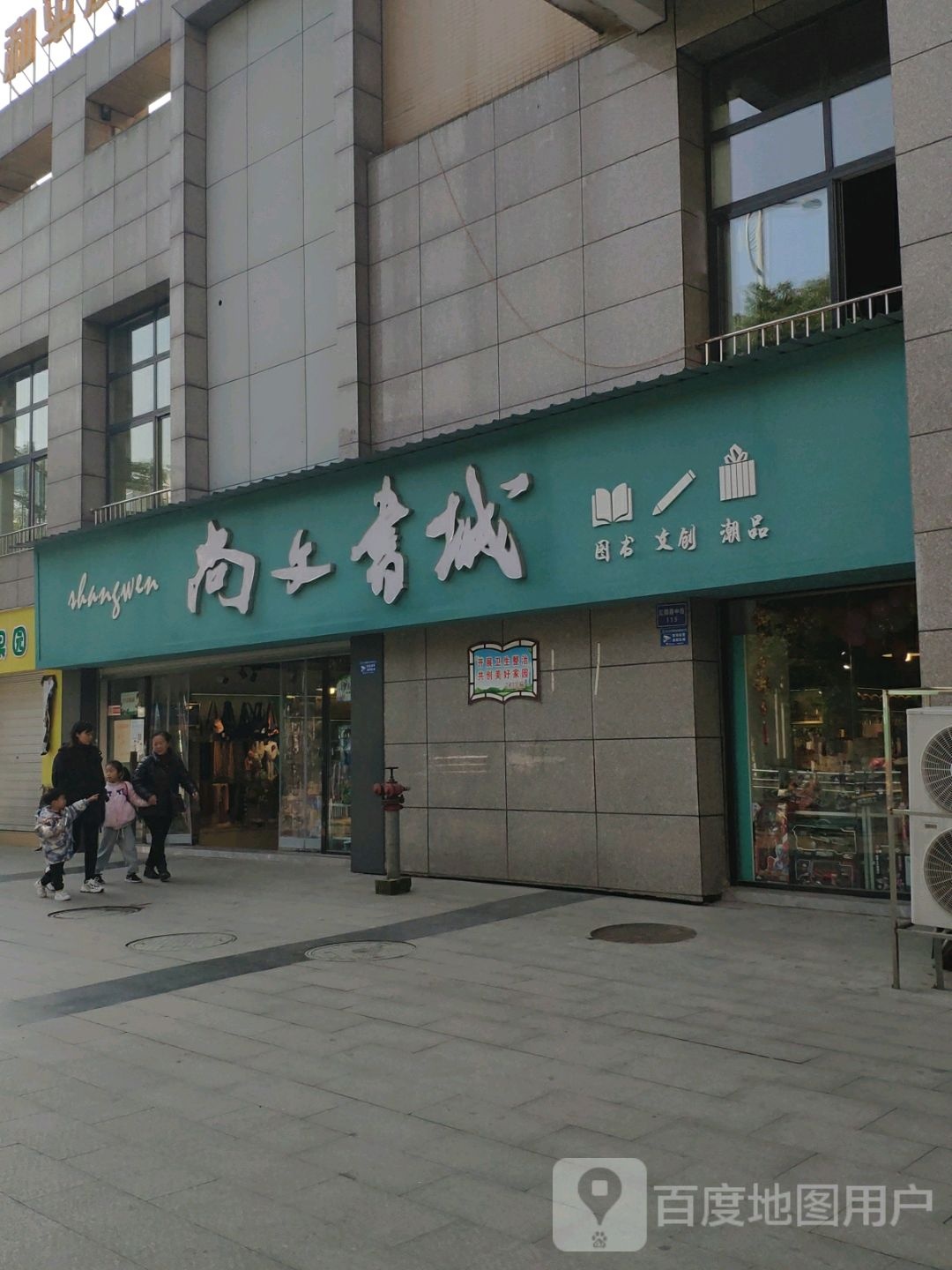 尚文书店
