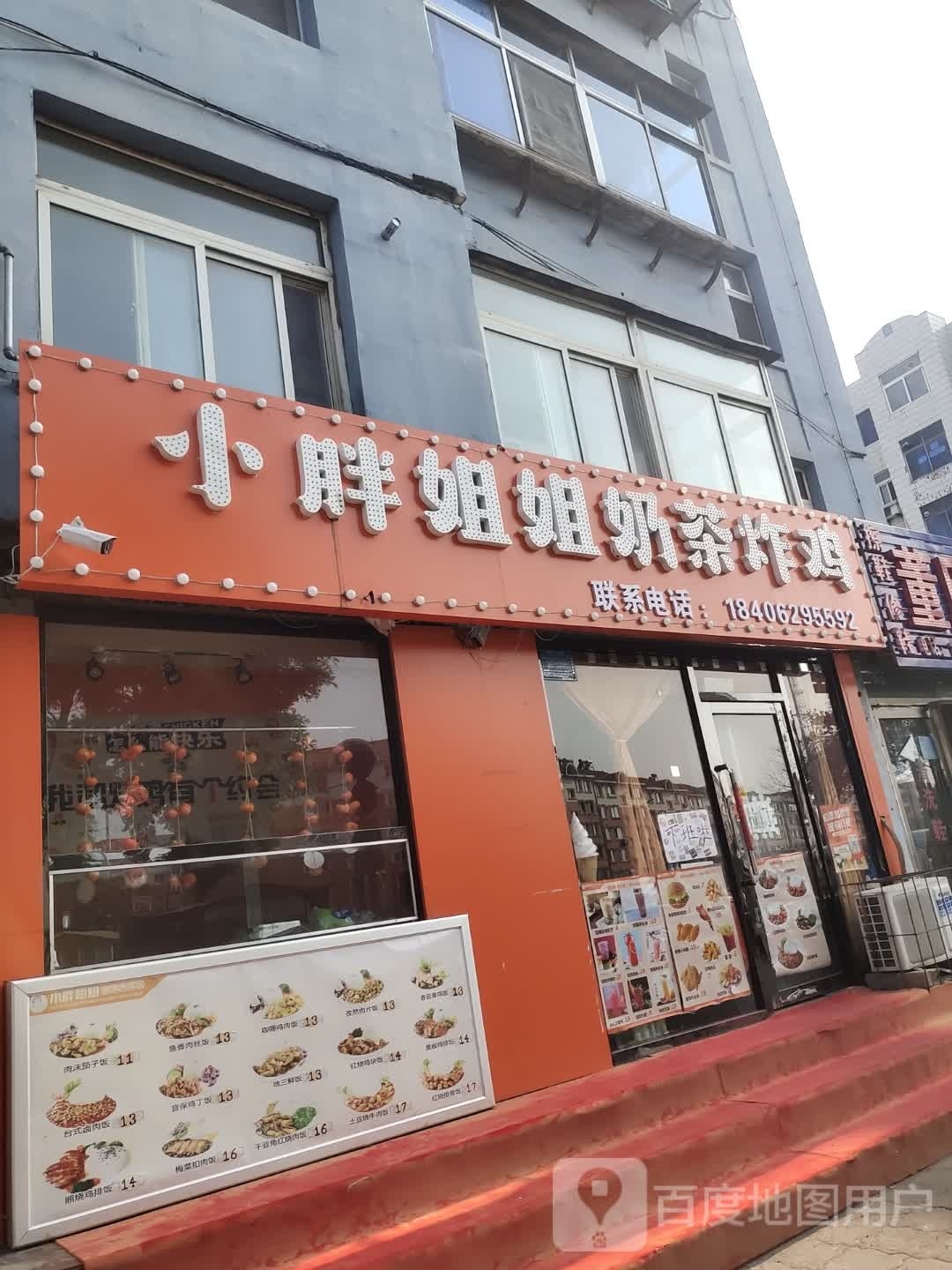 小胖姐姐奶茶炸鸡