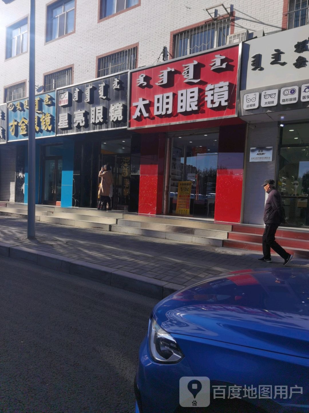 星亮眼睛(乌达路店)
