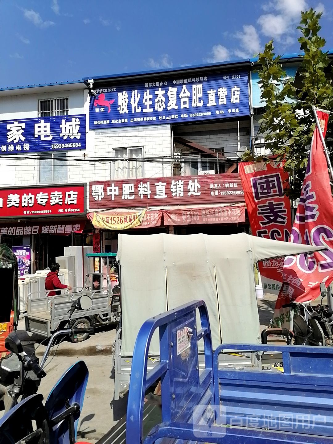 沈丘县李老庄乡美的专卖店(和谐大道西段店)