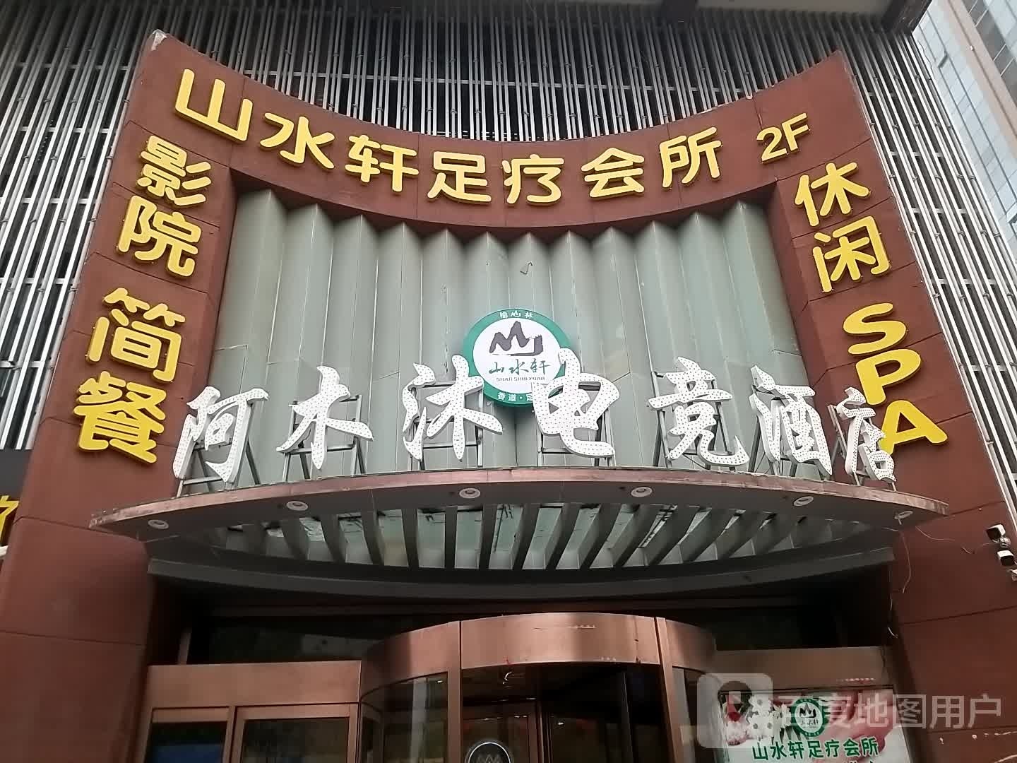 维也纳足疗会所(东环路店)