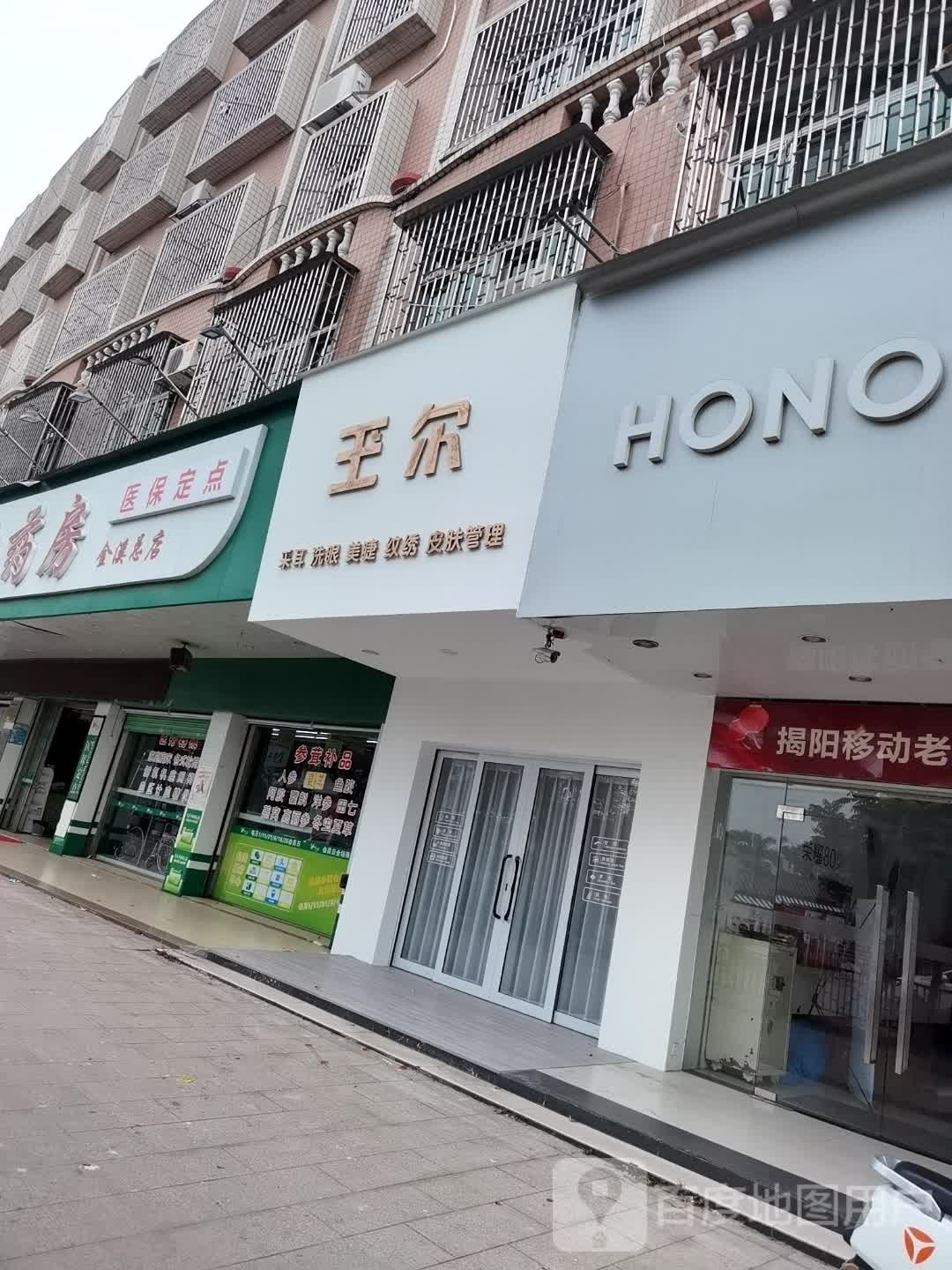 王尔采尔洗眼