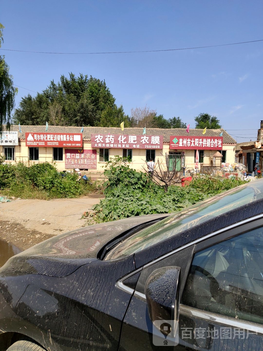 盖州市太阳升供销合作社