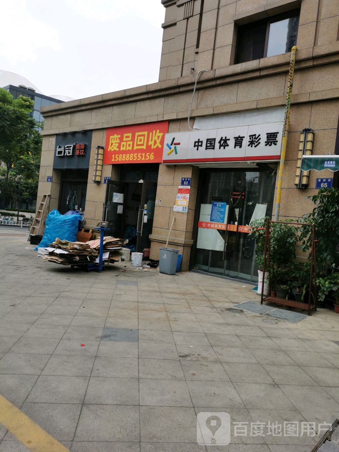废站回收