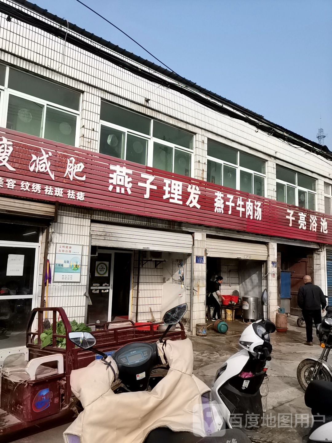 子亮园浴池